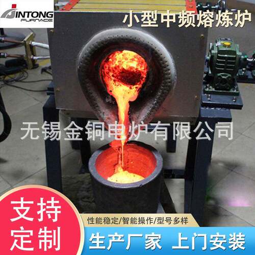 厂家供应小型金属熔炼铸造设备中频熔炼炉实验室金属熔化工业炉