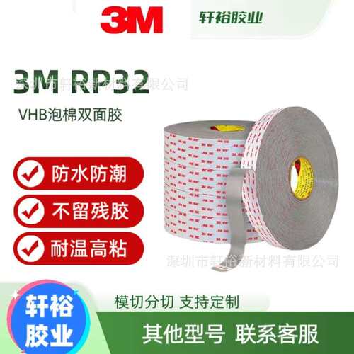 3MRP32灰色VHB泡棉双面胶高粘易撕无痕防水防潮汽车家用厚度0.8mm