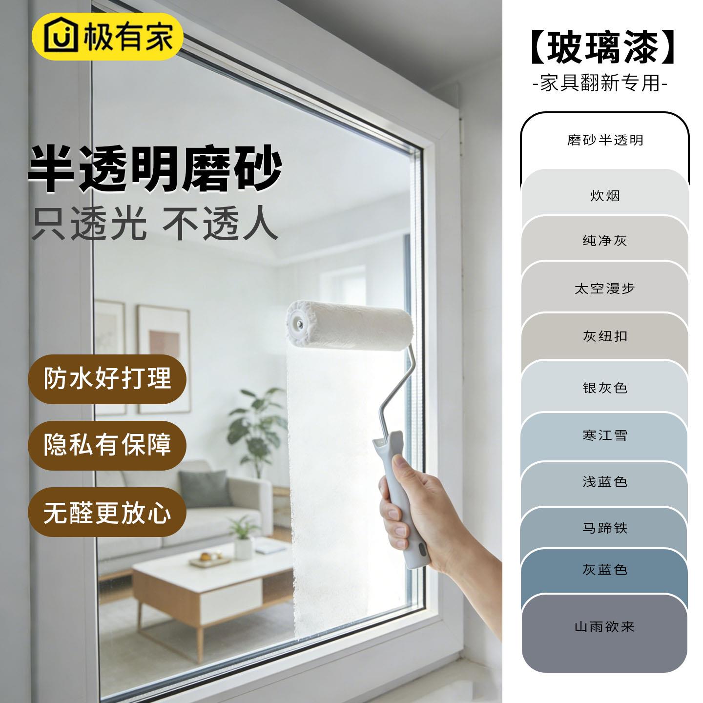 水性玻璃改色漆专用磨砂遮光漆客厅钢化玻璃窗户防窥玻璃漆灰色系