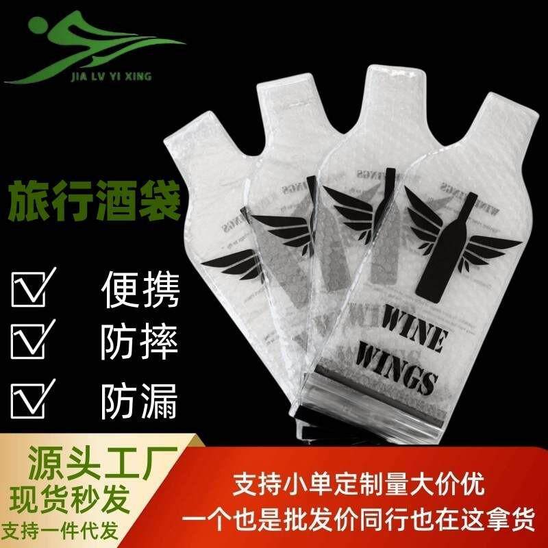现货红酒袋礼品袋便携防摔防漏酒瓶快递保护气泡袋旅行红酒袋