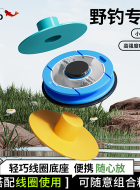 Tab野钓专用线圈底座背胶底座翻盖线轴硅胶线轴线圈渔线圈固定座