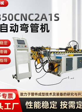 SB50CNC2A1S全自动弯管机铁管铝管铜管头金属管材折弯机设备
