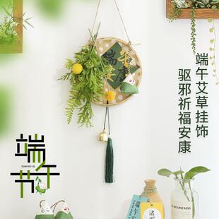 端午节门口挂件艾草花束装饰门挂车挂成品手工材料包公司团建