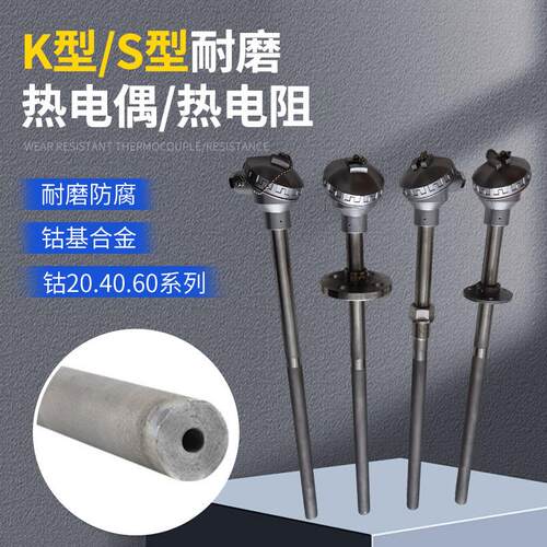 厂家供应K/S型耐磨热电偶WRNN43型0防腐钴基-合金耐高温