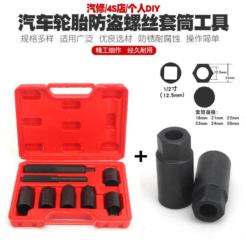 汽车轮胎防盗螺丝拆装套筒扳手拆轮毂防盗螺丝工具轮胎扳手组合