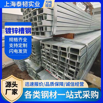 镀锌槽钢10#Q235BU型槽建筑冲孔切断热轧防锈唐钢钢构