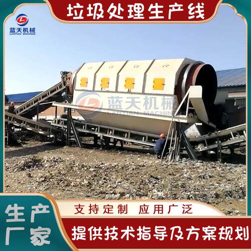 垃圾分类处理生产线 大型综合垃圾筛分机 可回收垃圾分拣中心项目