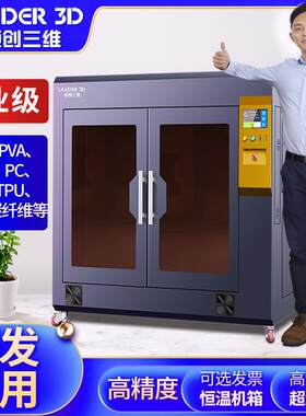 3D打印机工业级L5大尺寸高精度FDM学校科研建筑工程商用