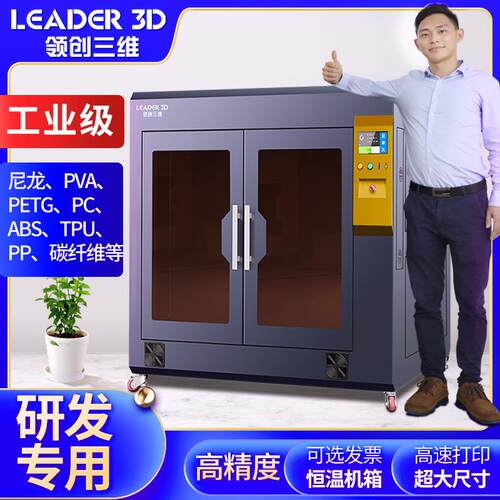 3D打印机工业级L5大尺寸高精度FDM学校科研建筑工程商用