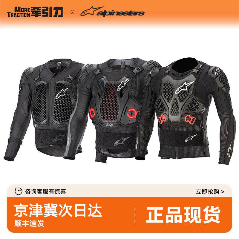 A星护甲衣TECH V2护胸硬甲越野机车骑行装备护具机车防摔护背