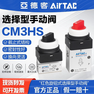 选择型手动阀 Y红色旋钮式 亚德客气动机械阀CM3HS