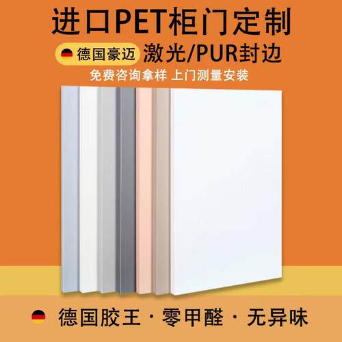 进口PET高光衣柜门板定制osb整体橱柜门板定做轻奢肤感欧松板柜门