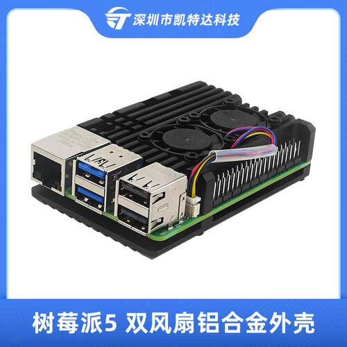 树莓派5代5B双风扇铝合金外壳Raspberry pi 5被动散热盒子金属壳