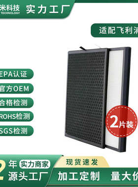 适配菲利普空气净化器AC1214/1215/1217 AC2729过滤网FY1413+1410