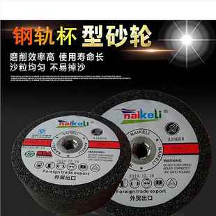 厂价磨铁路道轨打磨杯型砂轮150x70 11５０片包运费 55x58