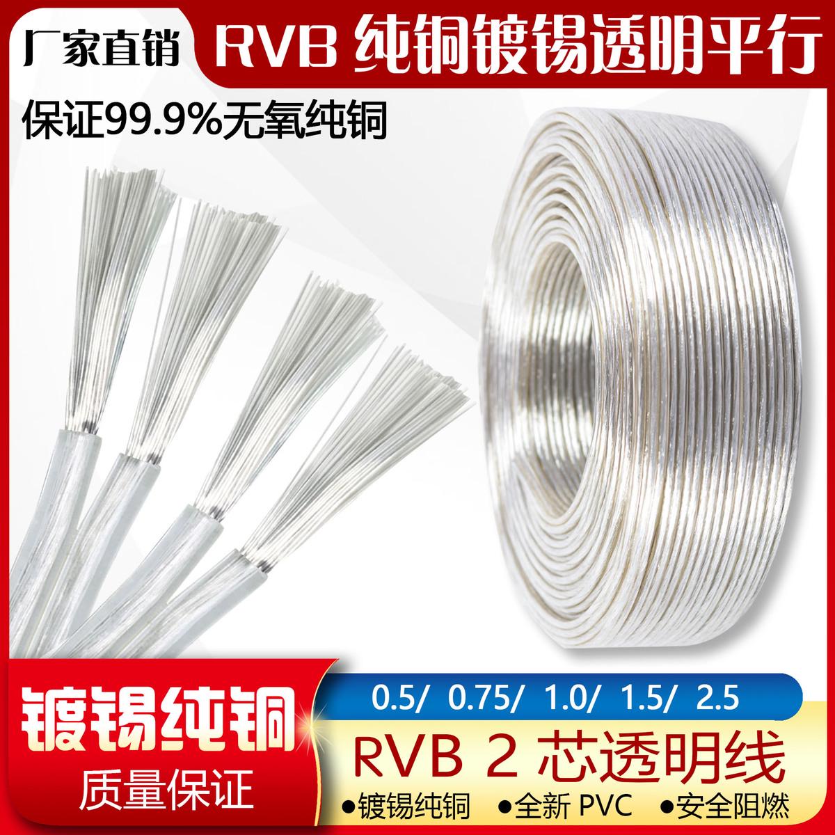 广告电源线RVB镀锡铜透明电线0.5-2.5平方专用2芯灯线灯箱Led
