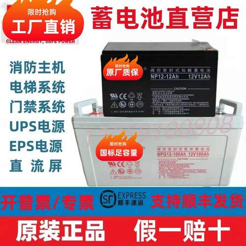 NP12-7Ah蓄电池12V5 9 12 NPG12-17 20 24 38 65AH电梯UPS直流屏