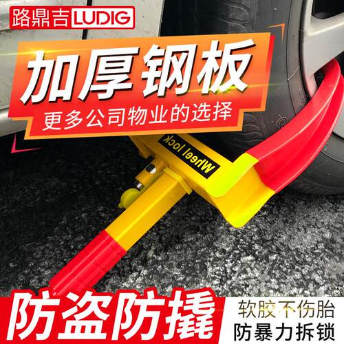 加厚老虎钳汽车锁轮胎锁锁车器小轿车车轮锁物业防盗锁具牛角夹子