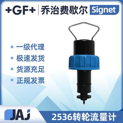 GF流量计Signet2536转轮涡轮传感器纯水探头测量仪器9900管道