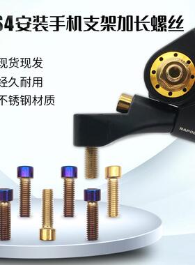 九号小牛电动车改装AOS4后视镜反光镜加装手机支架加长正反牙螺丝