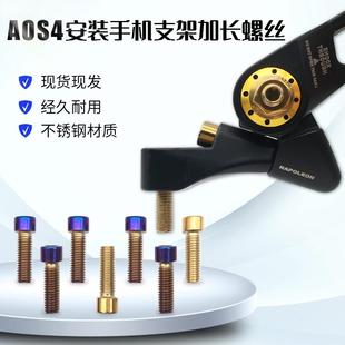 九号小牛电动车改装 手机支架加长正反牙螺丝 AOS4后视镜反光镜加装