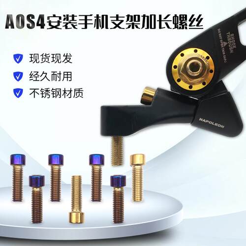 九号小牛电动车改装AOS4后视镜反光镜加装手机支架加长正反牙螺丝