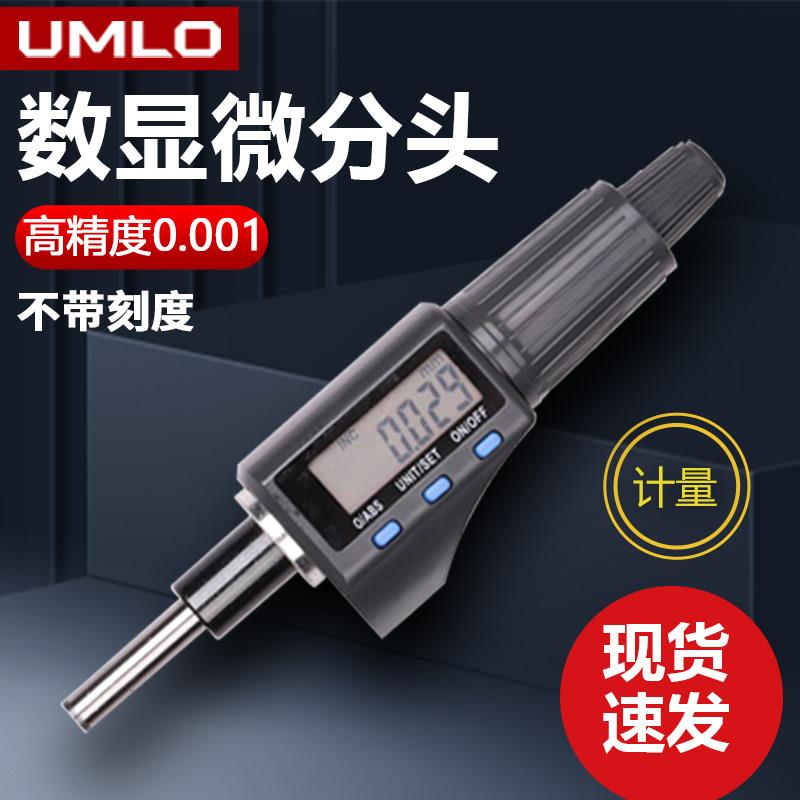 数显微分头千分尺0-25mm螺旋测微平头仪器0.001高精度单用无刻度