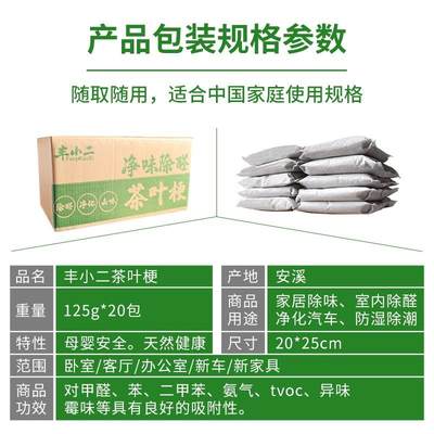 茶叶梗去甲醛家用装修除味吸甲醛新车新房散装除甲醛铁观音去味