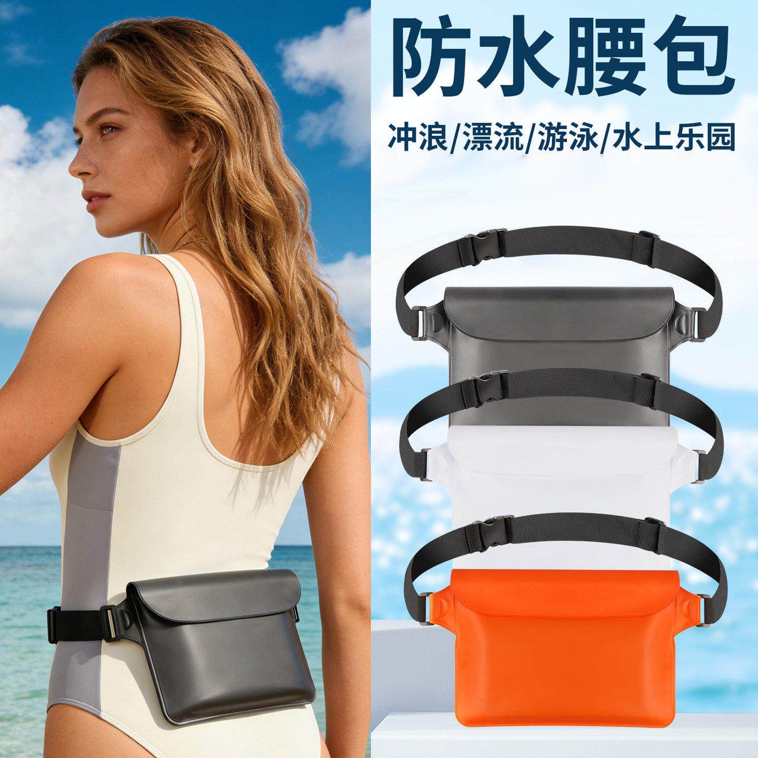 防水腰包游泳冲浪潜水手机防水袋可漂浮防雨漂流大容量防水包男女