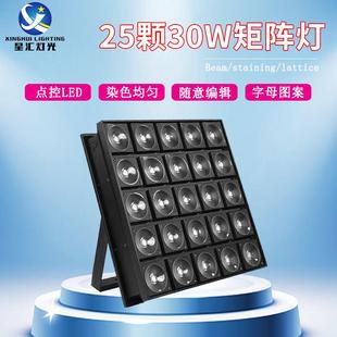星汇灯5光2颗30W全彩矩阵灯唱会吧25颗30W清演酒吧KTV包厢氛围灯