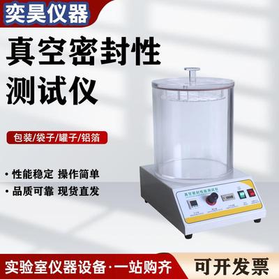 真空密封性测试仪瓶盖罐防漏气食品包装袋负压真空气密性检测仪器