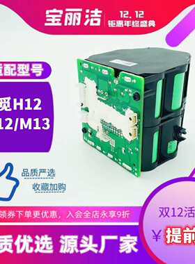 追觅洗地机电池H11/H12/H13/M12/M13/HHV1 V2/HHR245A/R18A锂电