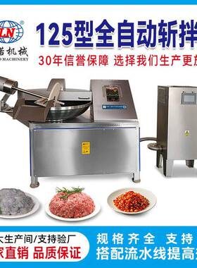 速变频肉馅肉泥斩拌机锁鲜提味乳化更细腻弹性大自动出料安全防