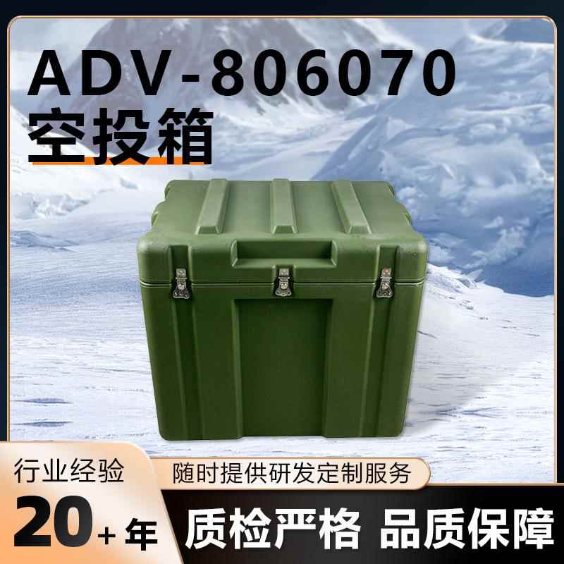 防水防尘大型救援物资空投箱急救用品大规模投送滚塑箱加工