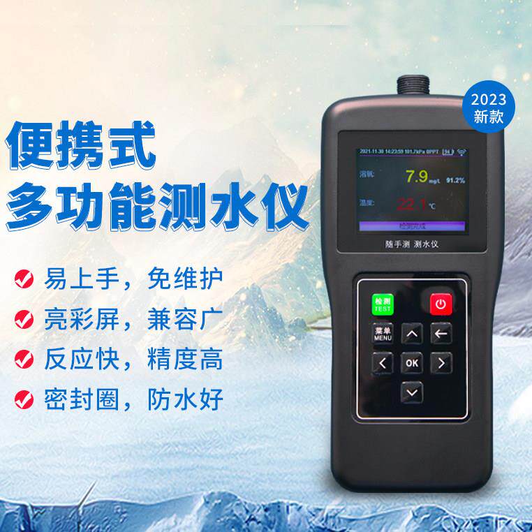 便携式随手测溶氧溶解氧水温ph盐度orp荧光法水质检测仪测氧仪