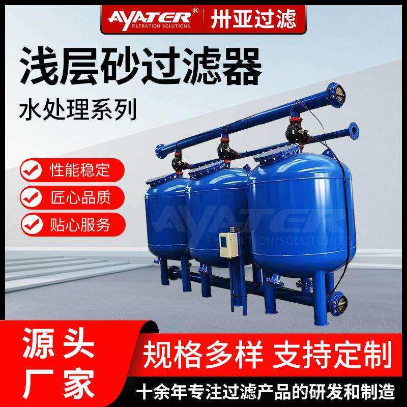 卅亚两罐三罐并联浅层砂过滤器全自动反冲洗不锈钢砂石过滤器厂家