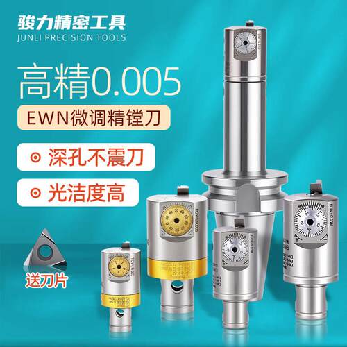 精镗刀微调头可调式加工中心粗数控EWN深内小孔径cnc杆柄LBK套装