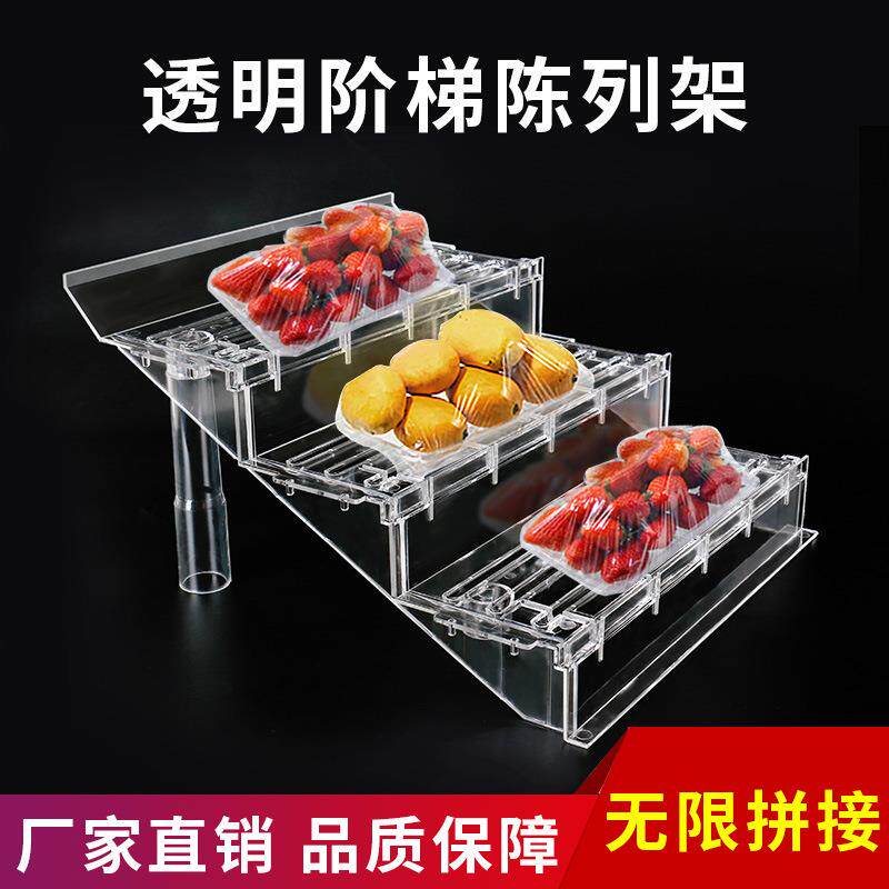 超市冷柜陈列台道具幕风柜垫板斜面透明塑料阶梯型水果蔬菜展示台
