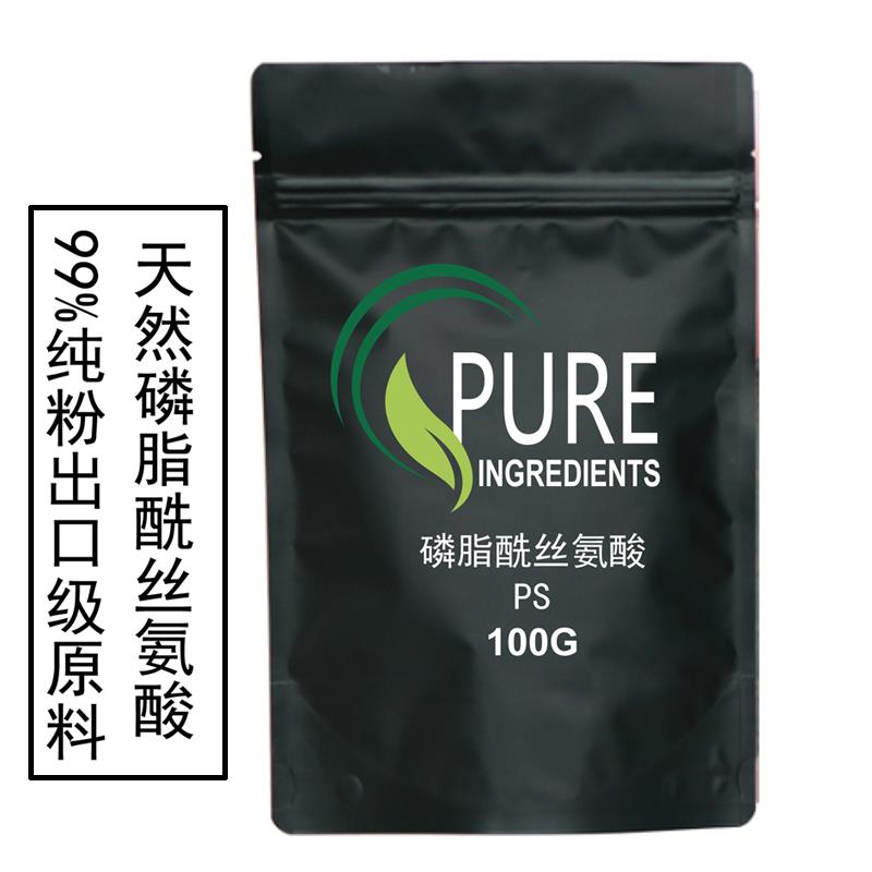 出口食品级植物来源PS 磷脂酰丝氨酸50%70%益智原料100克送量勺