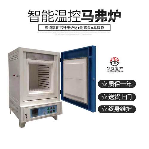 工业高温马弗炉厂家现货供应1000度马弗炉高温电炉