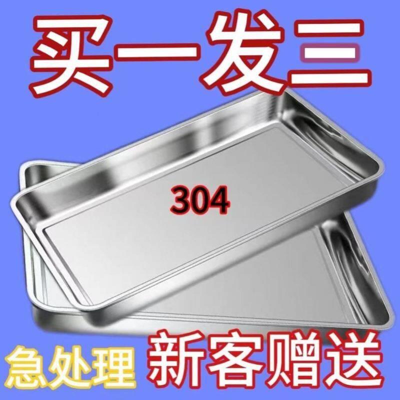 三个不锈钢特厚方盘长方形盘子烧烤盘蒸餐盘自助餐盘托盘水饺盘子