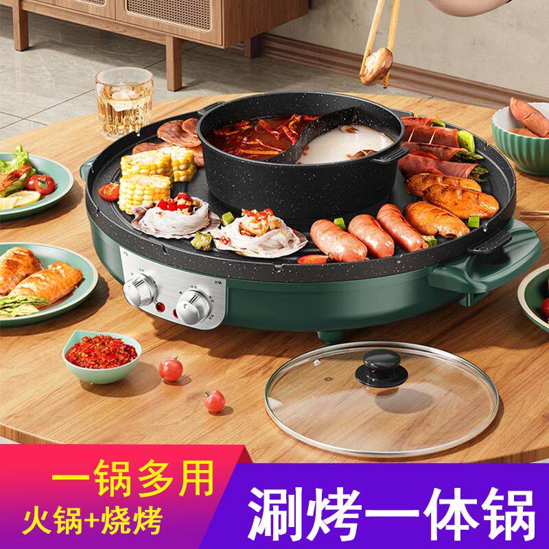 二合一烤涮一体锅家用烤盘烤肉煎肉烧烤电煮锅大容量鸳鸯电火锅