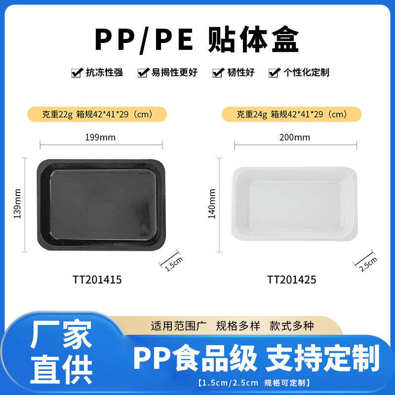 2014厂家直销生鲜托盘托盒密封塑料PP保鲜贴体盒塑料收纳盒