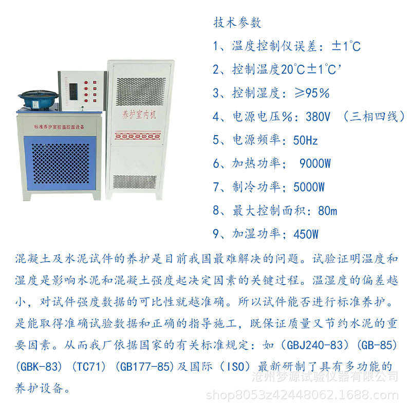 混凝土标准养护室全自动控温控湿设备砼标准混凝土标准养护室供应,工业油品/胶粘/化学/实验室用品,加热设备,淘宝优惠券,粉丝福利购,淘宝优惠卷
