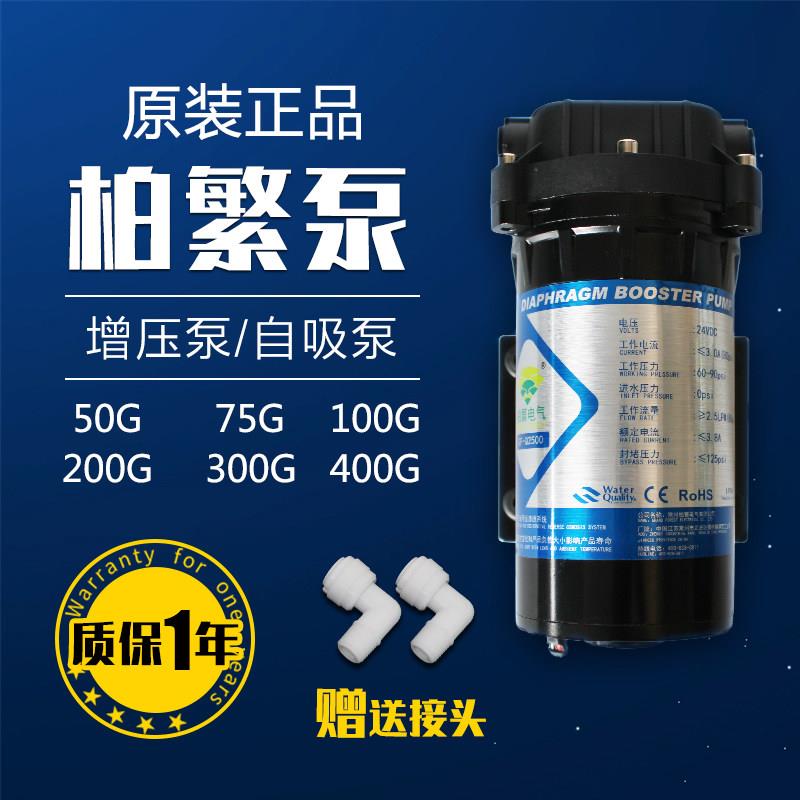 柏繁增压自吸泵净水机50G75G100G200G300G400G纯水水泵零压泵包邮
