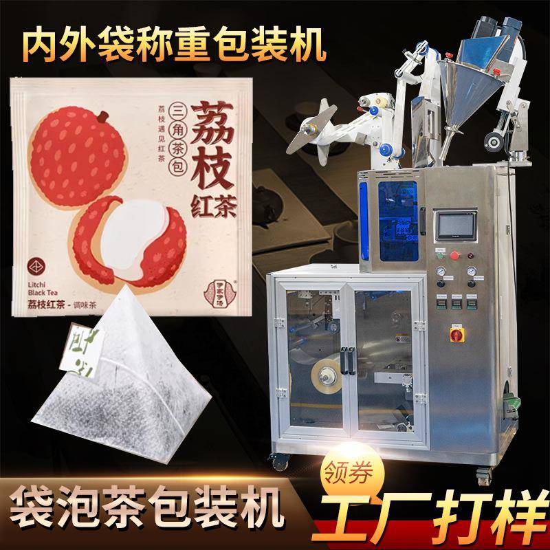 蜜桃乌龙茶三角茶包装机全自动无纺布冷泡茶包装机花果茶包装机