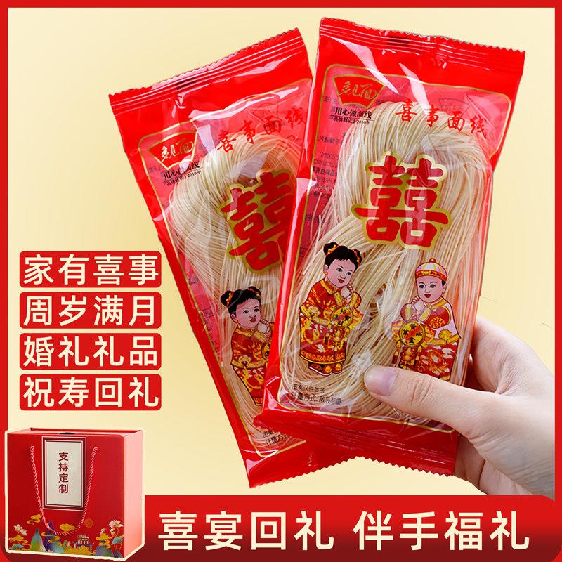 福建特产闽南喜事面线糊独立小包装结婚满月周岁礼送礼盒宾客回礼