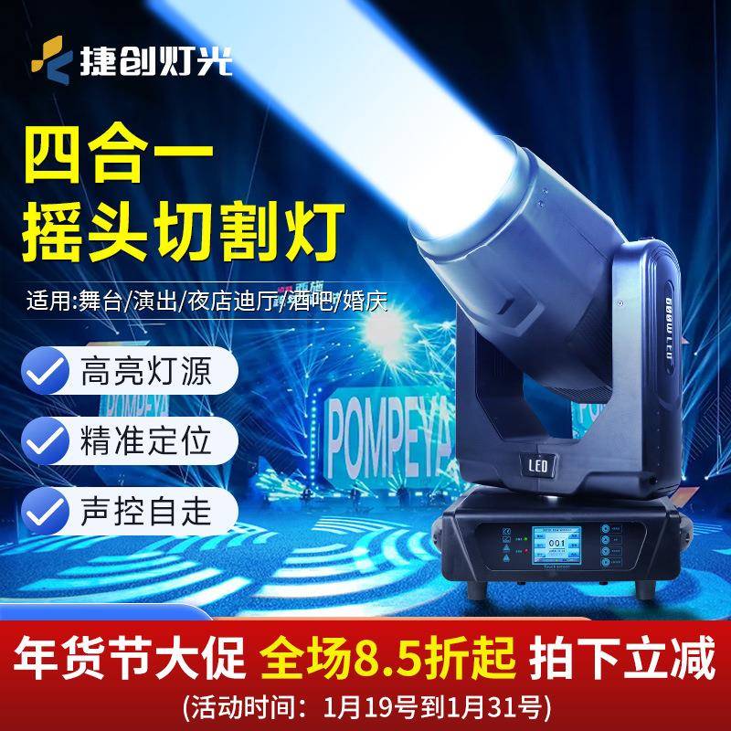 捷创500W四合一LED摇头切割灯演唱会剧院电视栏目专业舞台灯设备