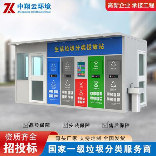 厂家直供智能垃圾分类房钢结构垃圾分类亭户外移动垃圾箱房回收站