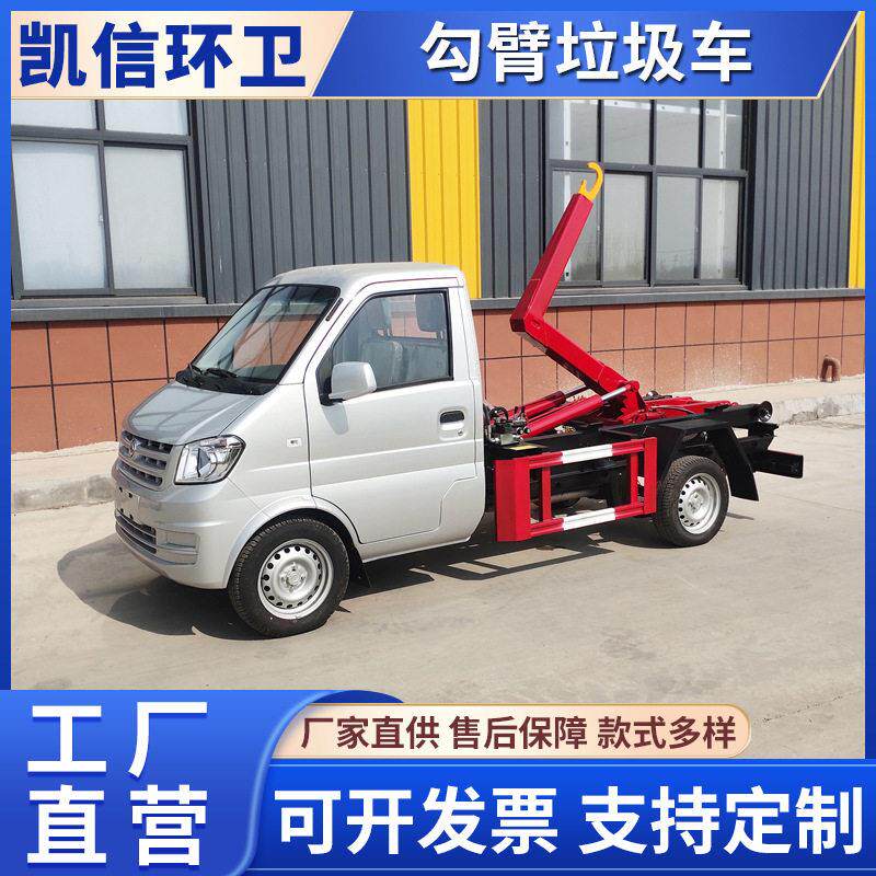环卫用垃圾回收车社区生活垃圾转运车环卫农村乡镇勾臂车